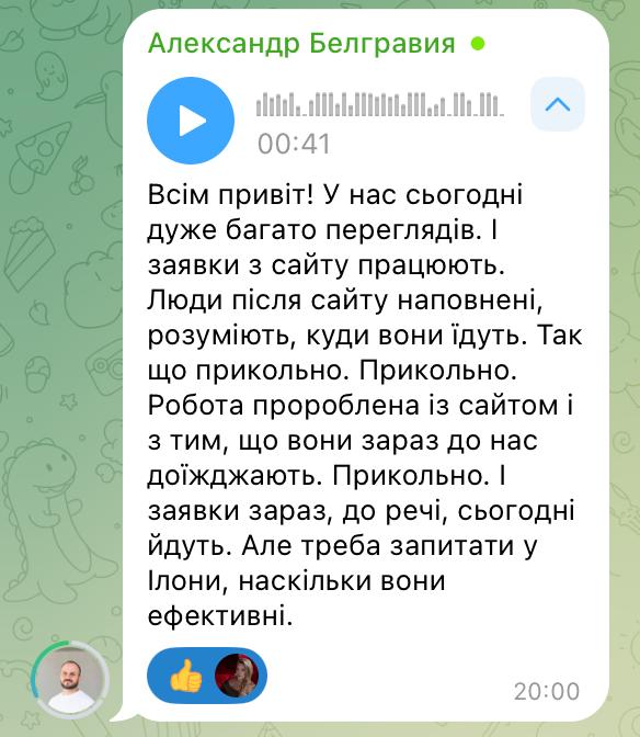 Відгук про рекламу та сайт